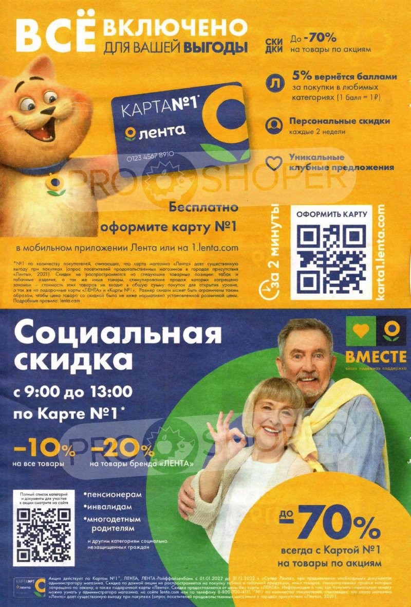 Акции Лента «Приглашаем на открытия!» с 4 по 17 мая 2022 года страница 2