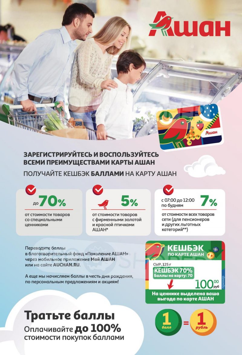Акции АШАН «Тысячи товаров с кешбэком до 70%» с 12 по 25 мая 2022 года страница 8