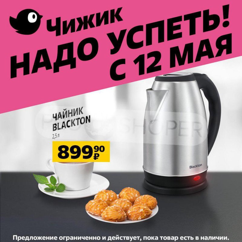 Акции в Чижике с 12 по 18 мая 2022 года страница 1