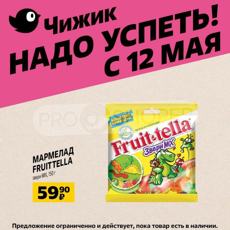 Акции в Чижике с 12 по 18 мая 2022 года страница 10