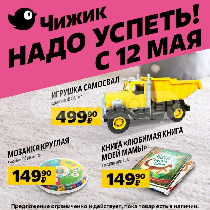 Акции в Чижике с 12 по 18 мая 2022 года страница 2
