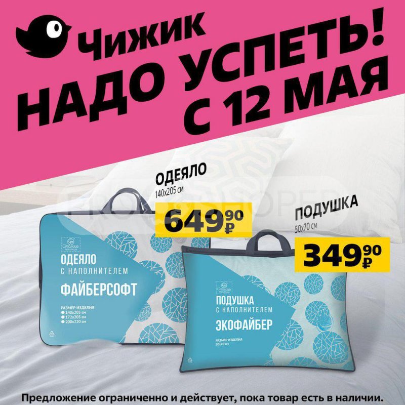 Акции в Чижике с 12 по 18 мая 2022 года страница 4