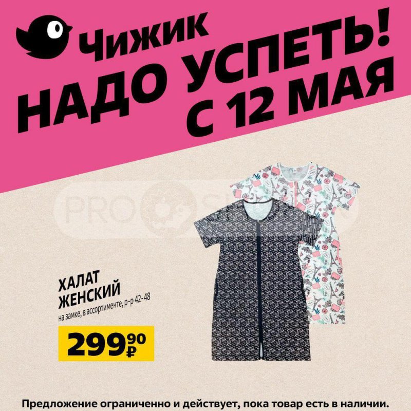 Акции в Чижике с 12 по 18 мая 2022 года страница 5