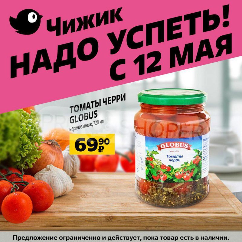 Акции в Чижике с 12 по 18 мая 2022 года страница 7