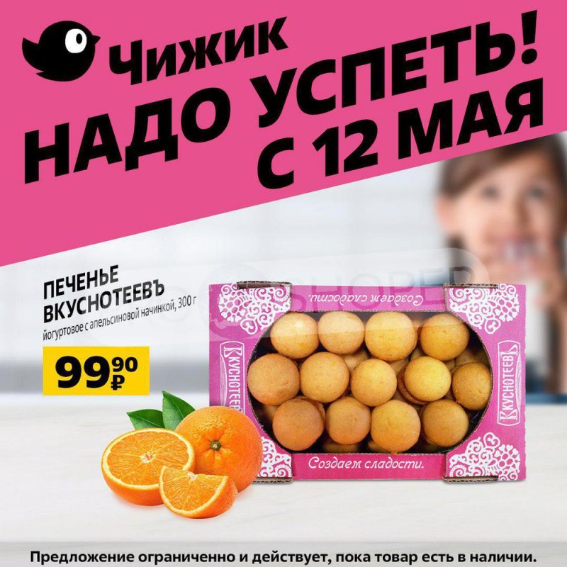 Акции в Чижике с 12 по 18 мая 2022 года страница 8
