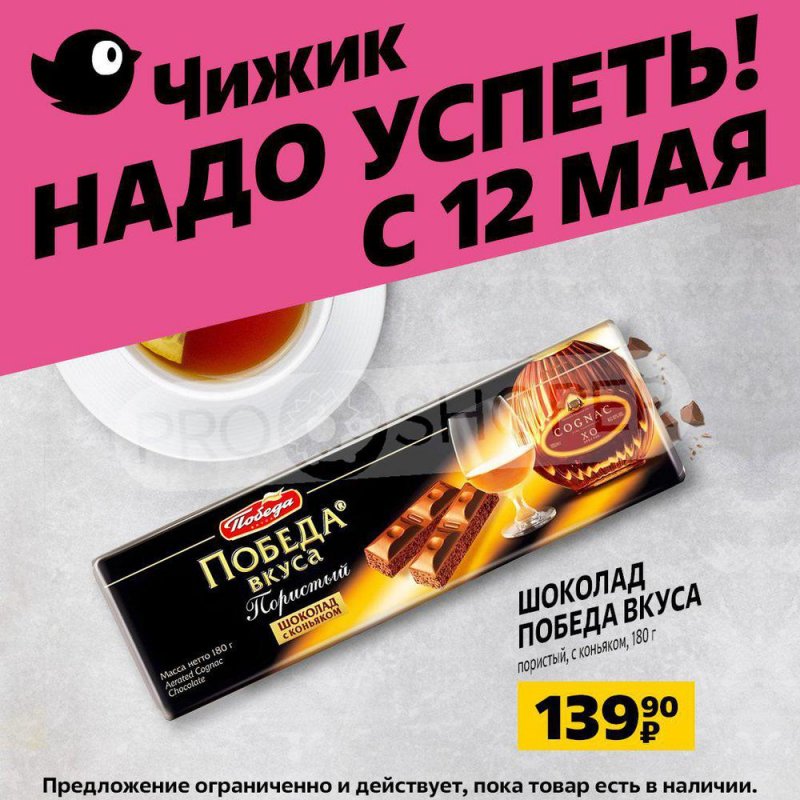 Акции в Чижике с 12 по 18 мая 2022 года страница 9