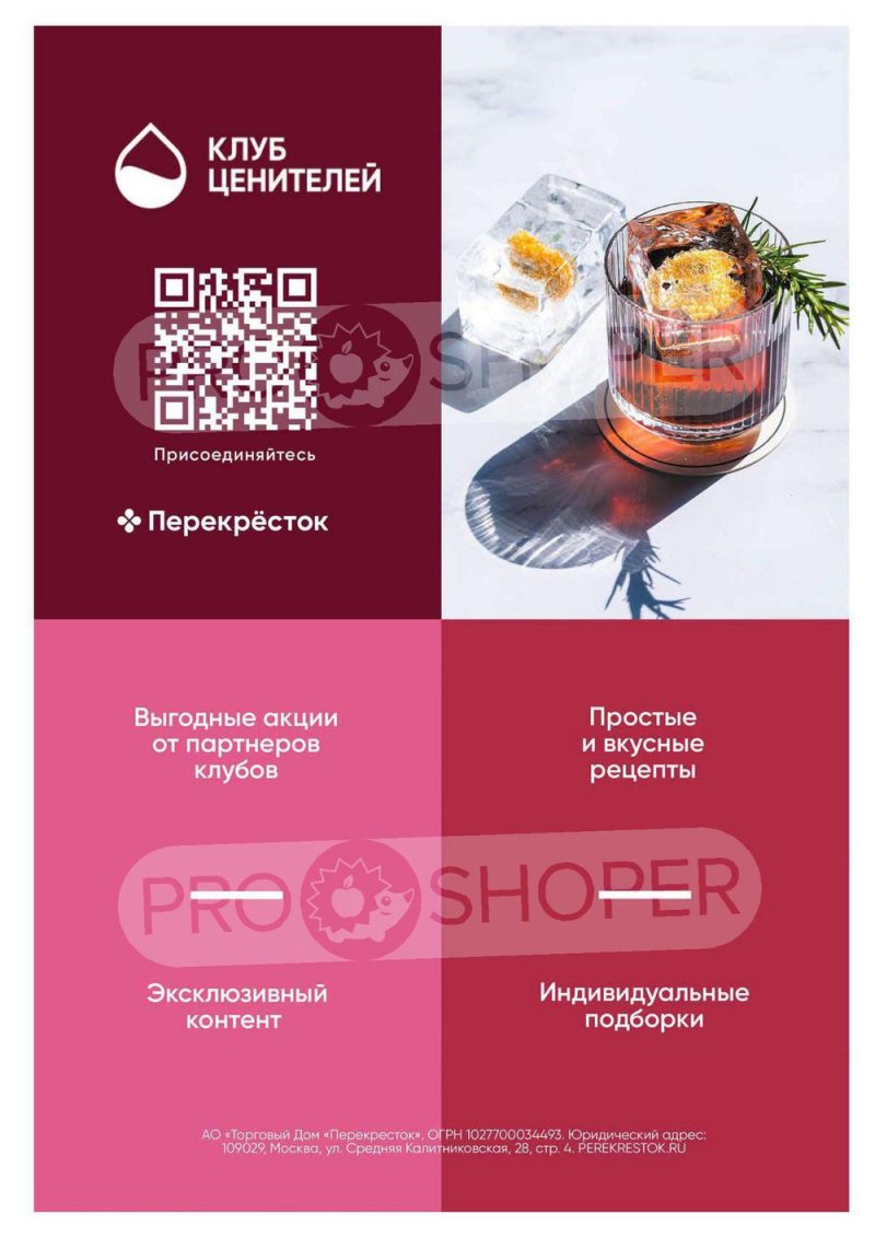 Акции в Перекрестке «Выгодно» с 12 по 25 мая 2022 года страница 59