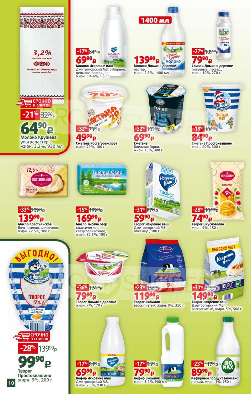 Каталог Виктория – Акции с 16 по 22 мая 2022 года – Москва страница 10