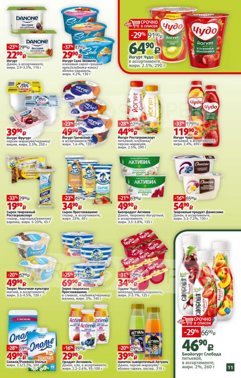 Каталог Виктория – Акции с 16 по 22 мая 2022 года – Москва страница 11