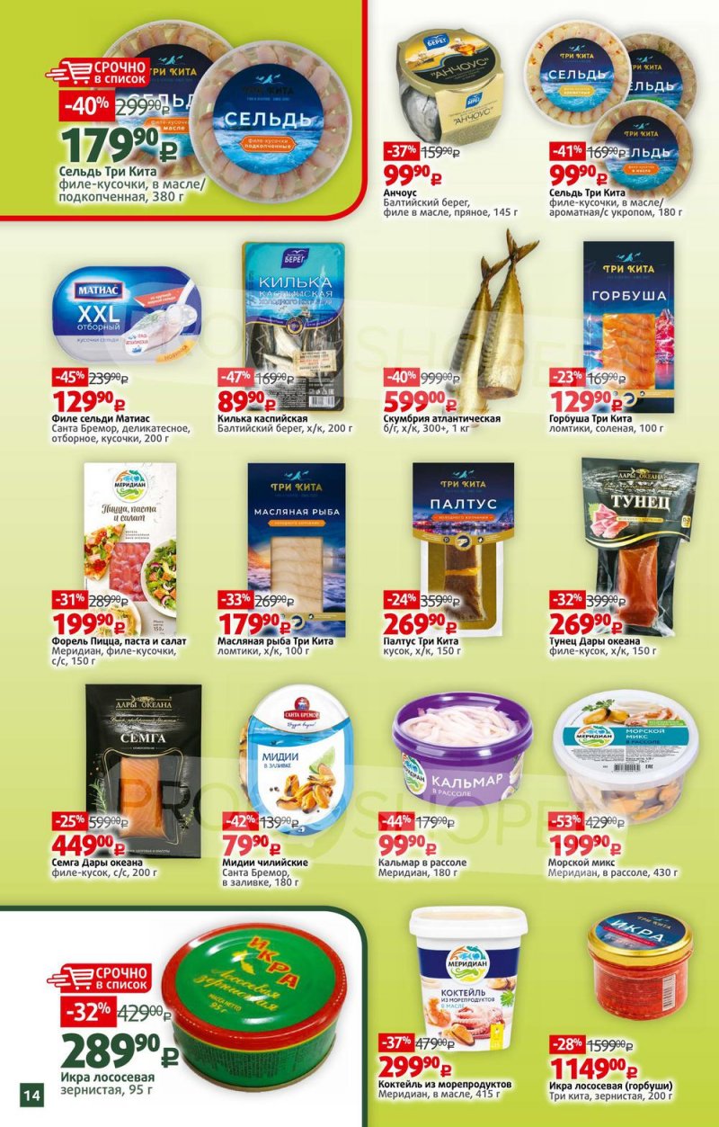 Каталог Виктория – Акции с 16 по 22 мая 2022 года – Москва страница 14