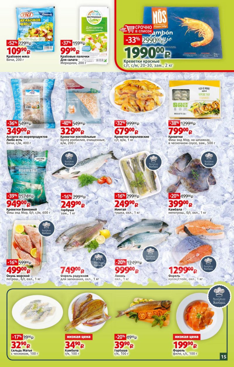 Каталог Виктория – Акции с 16 по 22 мая 2022 года – Москва страница 15