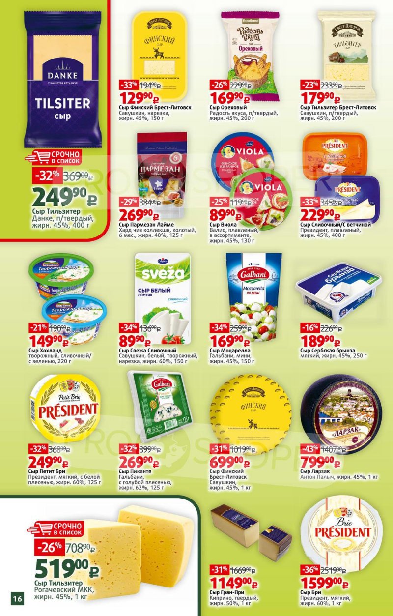 Каталог Виктория – Акции с 16 по 22 мая 2022 года – Москва страница 16