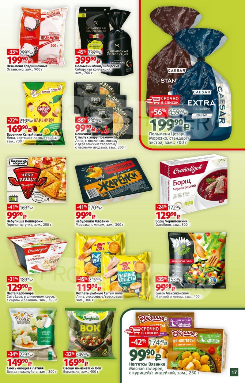 Каталог Виктория – Акции с 16 по 22 мая 2022 года – Москва страница 17