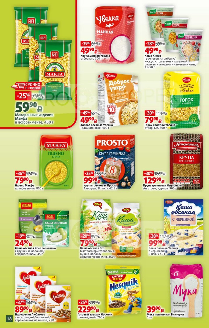 Каталог Виктория – Акции с 16 по 22 мая 2022 года – Москва страница 18
