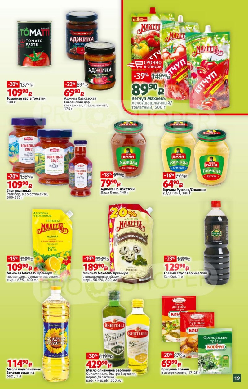 Каталог Виктория – Акции с 16 по 22 мая 2022 года – Москва страница 19