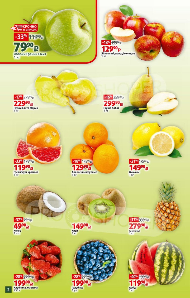 Каталог Виктория – Акции с 16 по 22 мая 2022 года – Москва страница 2
