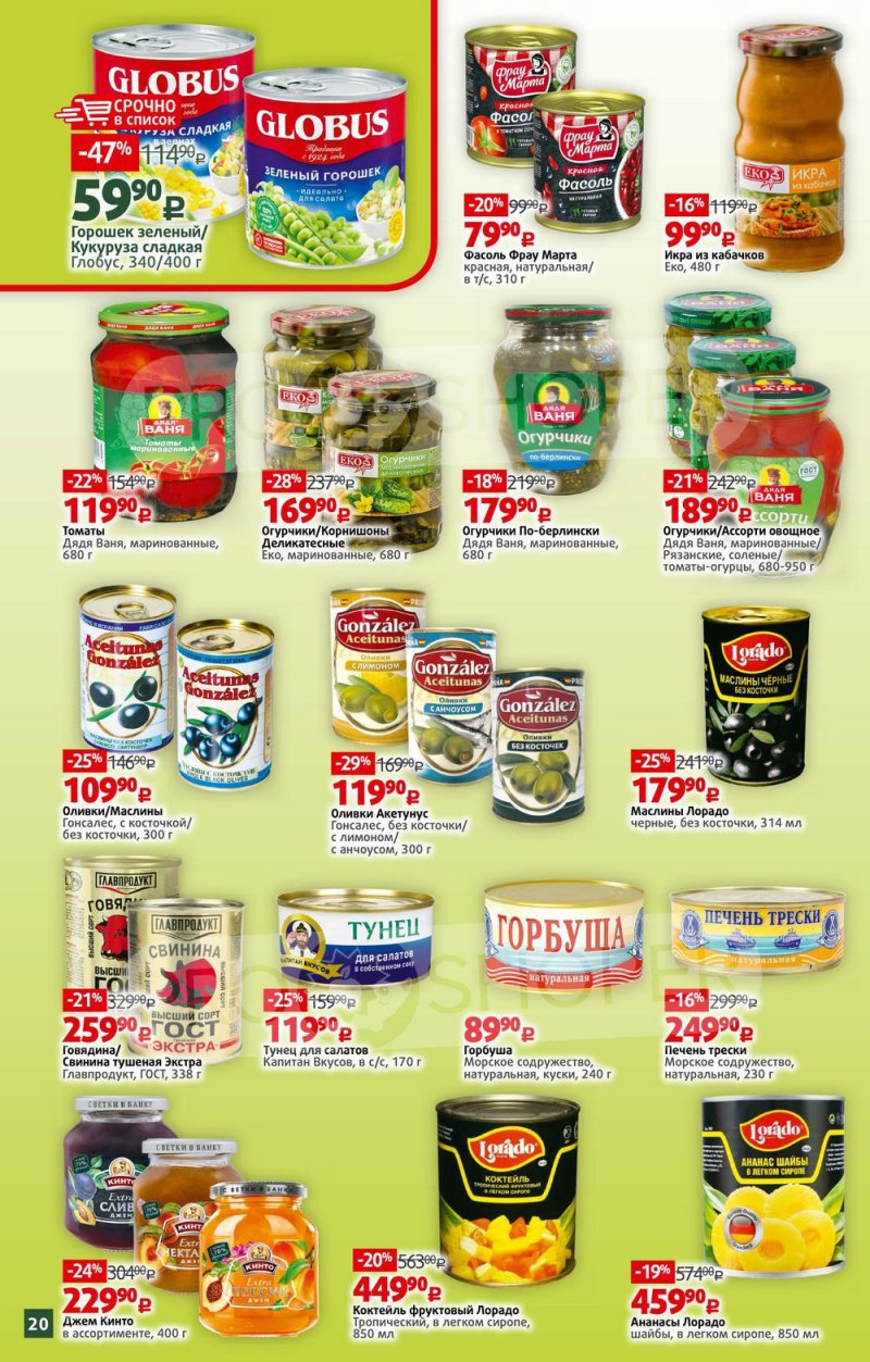 Каталог Виктория – Акции с 16 по 22 мая 2022 года – Москва страница 20