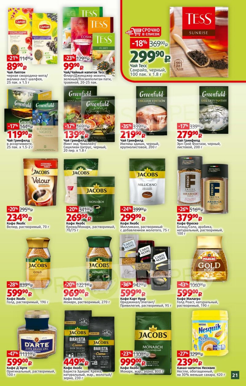 Каталог Виктория – Акции с 16 по 22 мая 2022 года – Москва страница 21