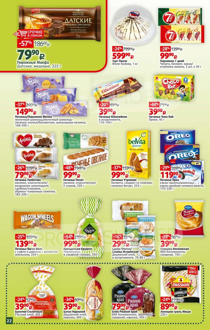 Каталог Виктория – Акции с 16 по 22 мая 2022 года – Москва страница 22