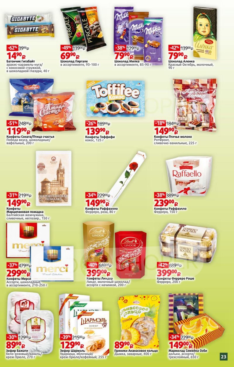 Каталог Виктория – Акции с 16 по 22 мая 2022 года – Москва страница 23