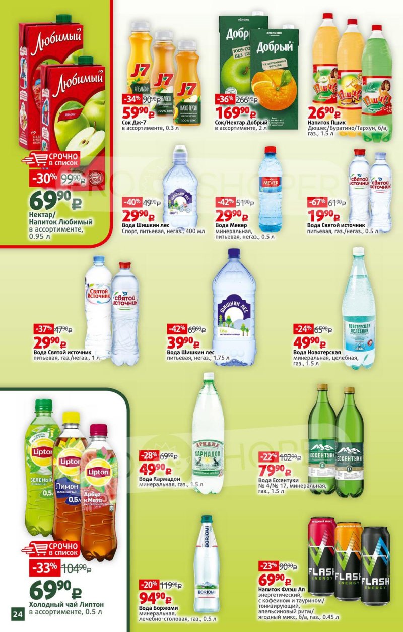 Каталог Виктория – Акции с 16 по 22 мая 2022 года – Москва страница 24