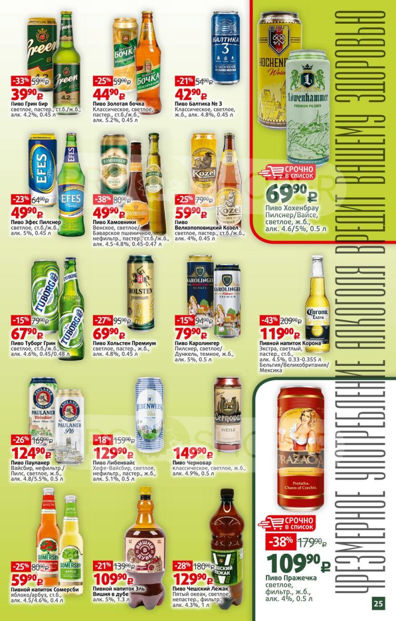Каталог Виктория – Акции с 16 по 22 мая 2022 года – Москва страница 25