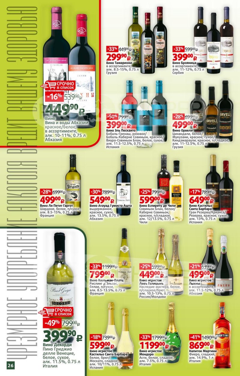 Каталог Виктория – Акции с 16 по 22 мая 2022 года – Москва страница 26