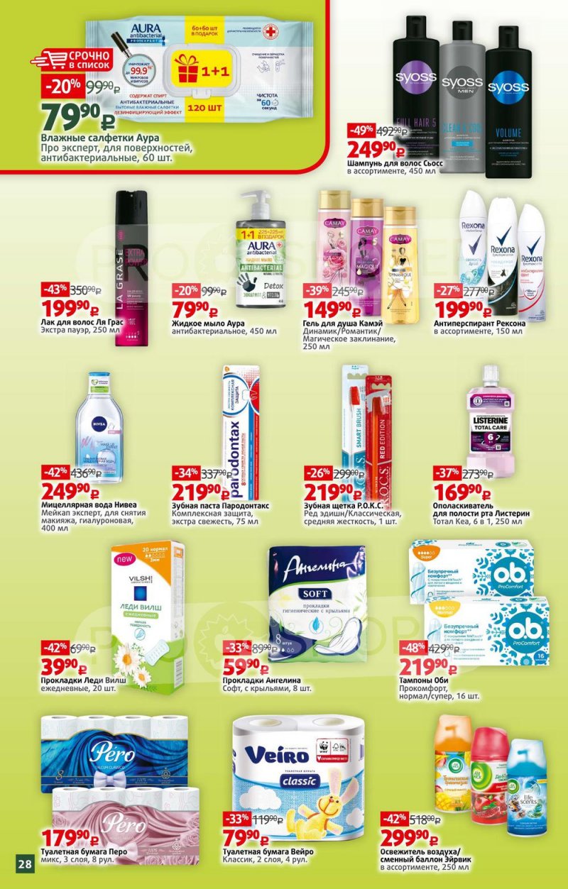 Каталог Виктория – Акции с 16 по 22 мая 2022 года – Москва страница 28