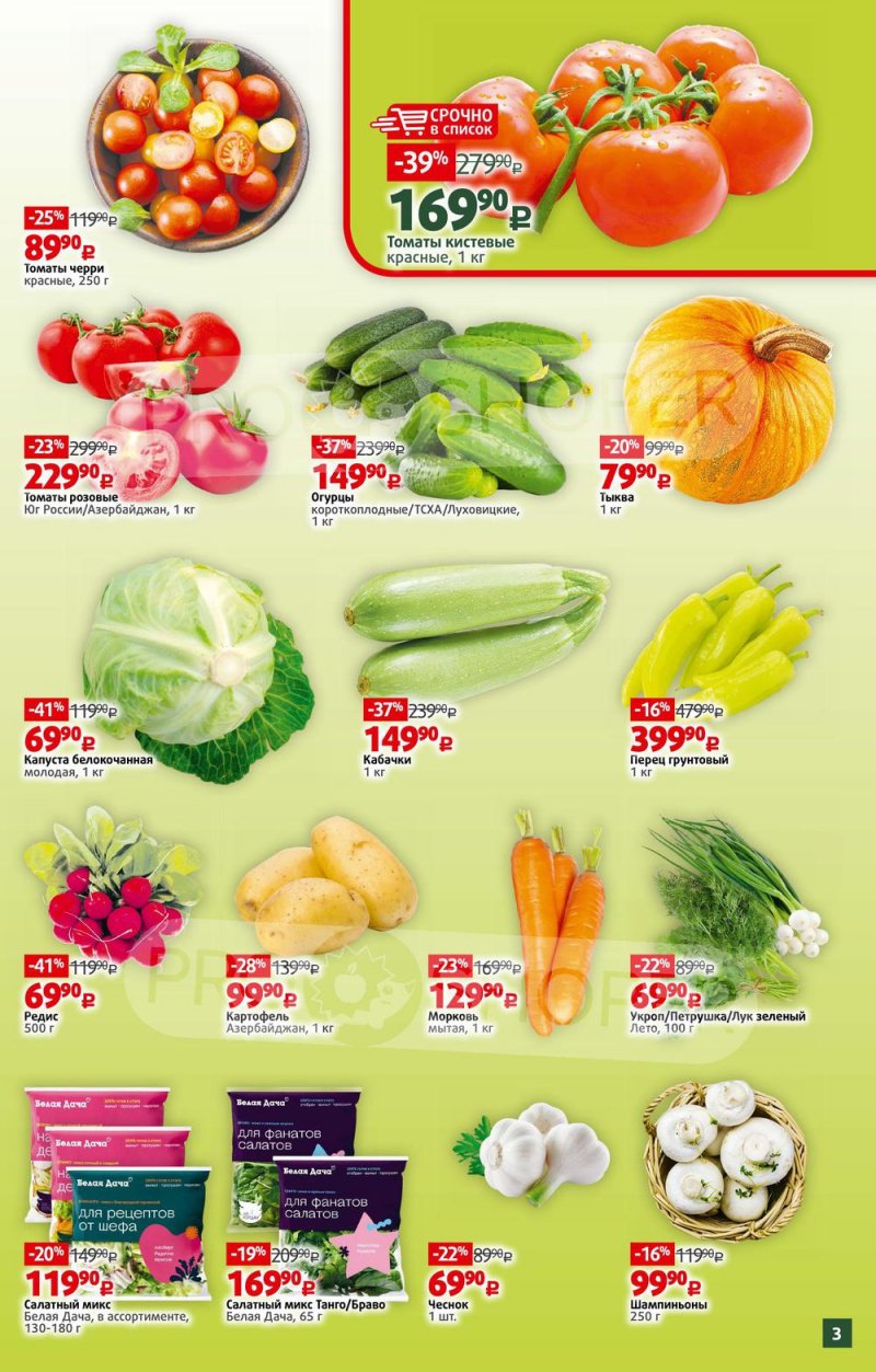 Каталог Виктория – Акции с 16 по 22 мая 2022 года – Москва страница 3