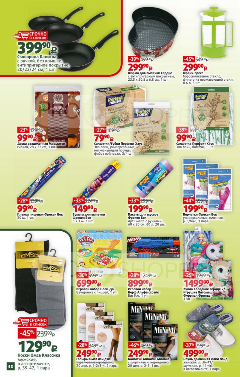 Каталог Виктория – Акции с 16 по 22 мая 2022 года – Москва страница 30
