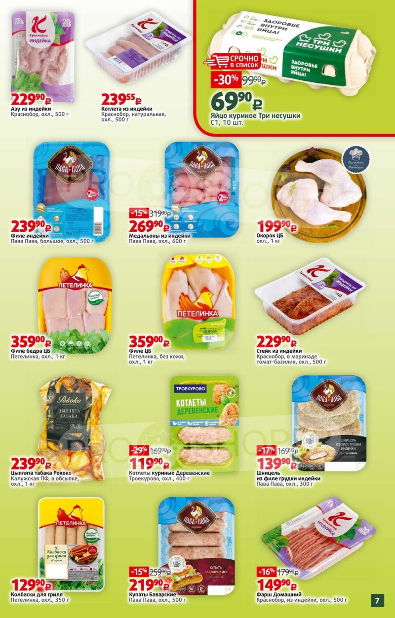 Каталог Виктория – Акции с 16 по 22 мая 2022 года – Москва страница 7