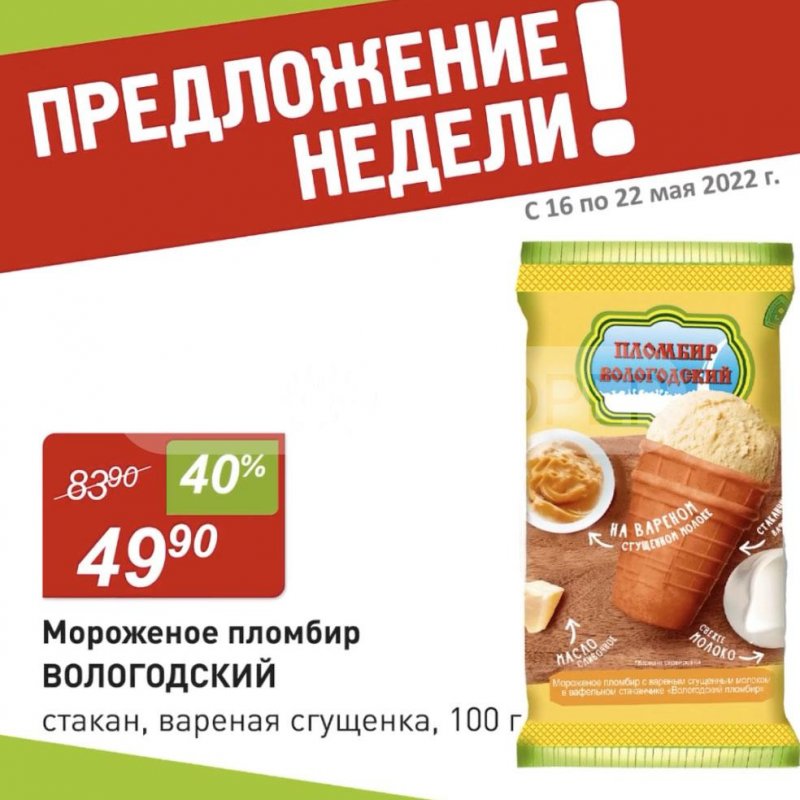 Акции в Авоське с 16 по 22 мая 2022 года страница 1