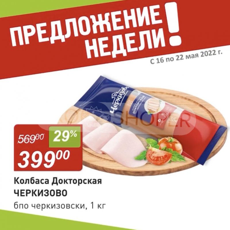 Акции в Авоське с 16 по 22 мая 2022 года страница 6