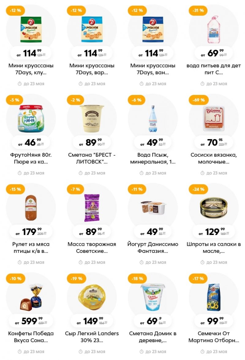 Акции в Пятерочке с 17 по 23 мая 2022 года страница 10