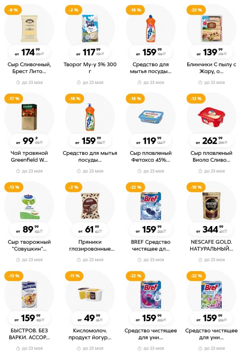 Акции в Пятерочке с 17 по 23 мая 2022 года страница 11