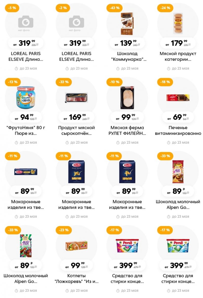 Акции в Пятерочке с 17 по 23 мая 2022 года страница 12