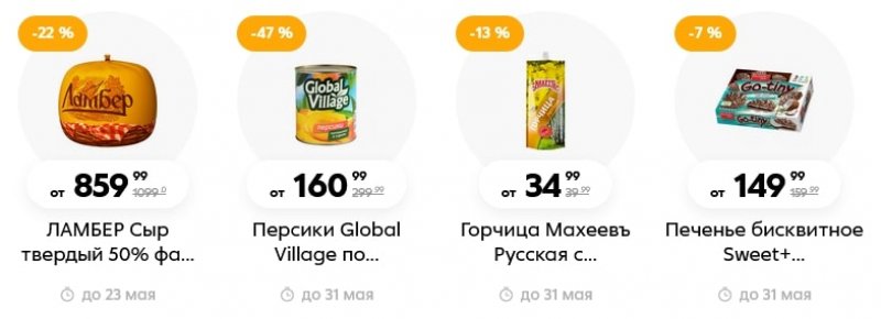 Акции в Пятерочке с 17 по 23 мая 2022 года страница 13