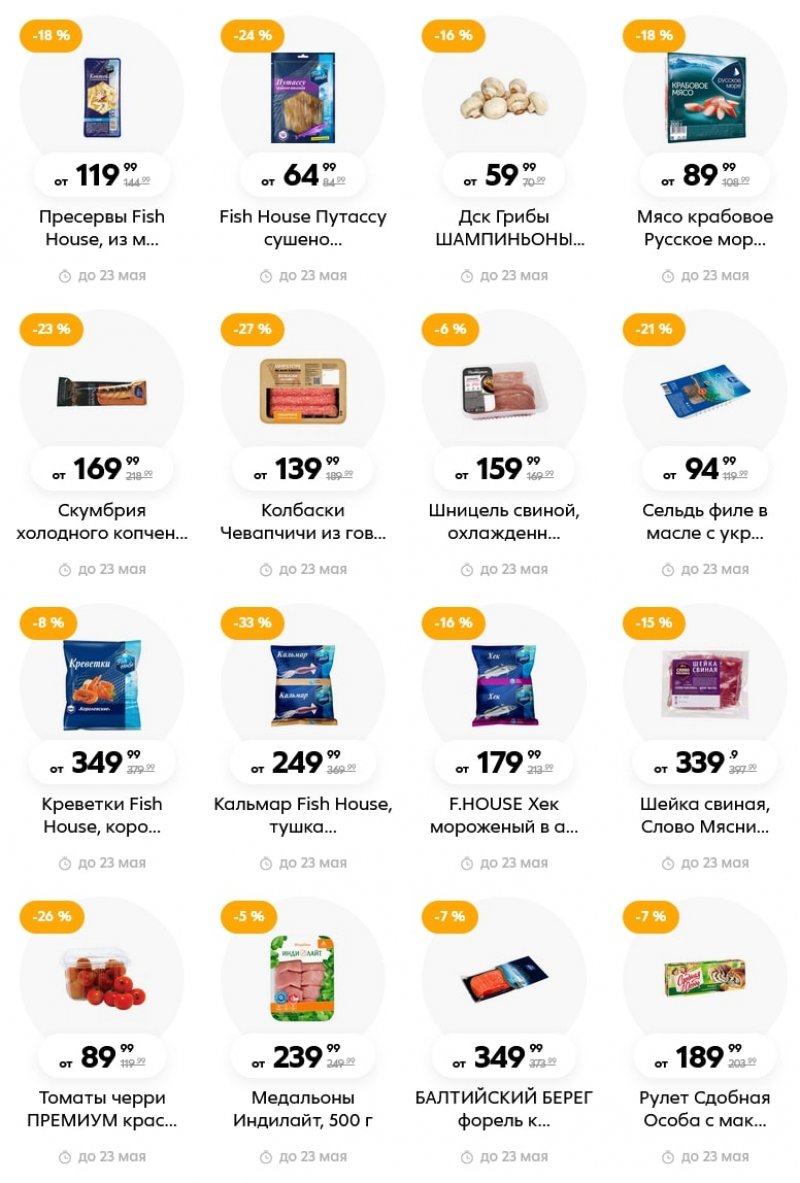 Акции в Пятерочке с 17 по 23 мая 2022 года страница 3