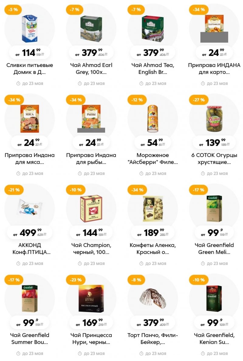 Акции в Пятерочке с 17 по 23 мая 2022 года страница 4