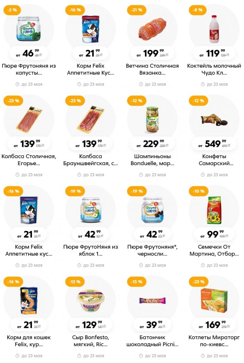 Акции в Пятерочке с 17 по 23 мая 2022 года страница 7