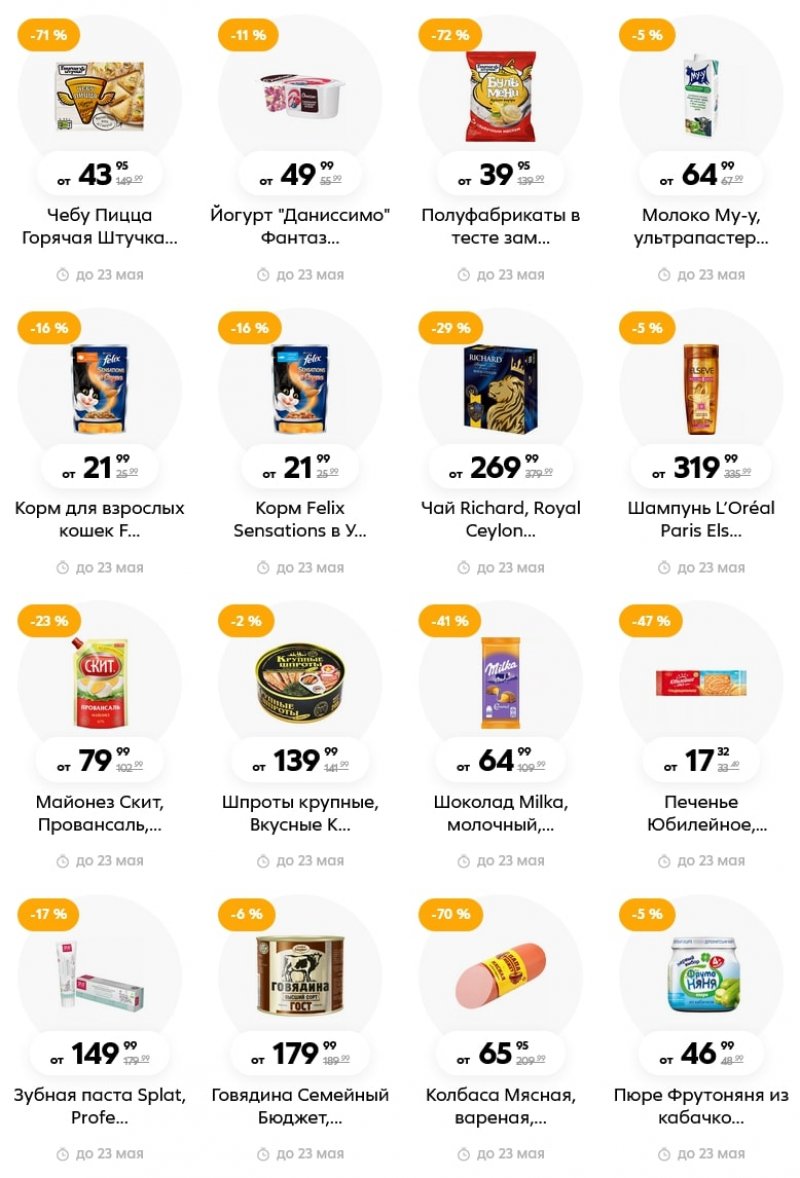 Акции в Пятерочке с 17 по 23 мая 2022 года страница 8