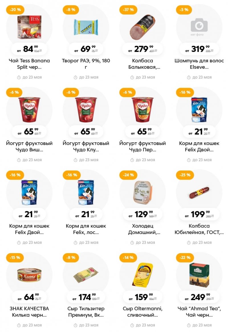 Акции в Пятерочке с 17 по 23 мая 2022 года страница 9