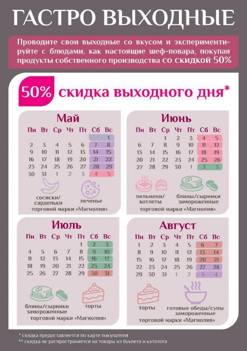 Акции в Магнолии с 17 по 30 мая 2022 года страница 48