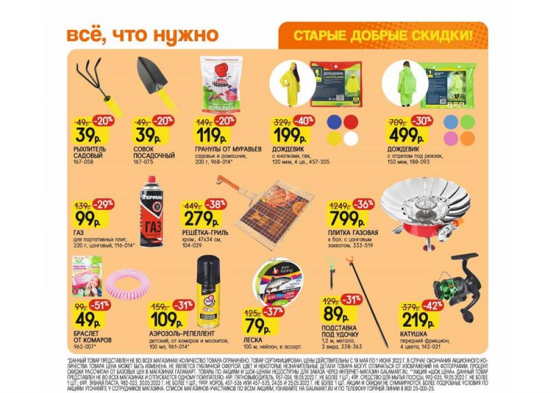Каталог акций Галамарт с 18 мая по 1 июня 2022 года – Москва страница 4