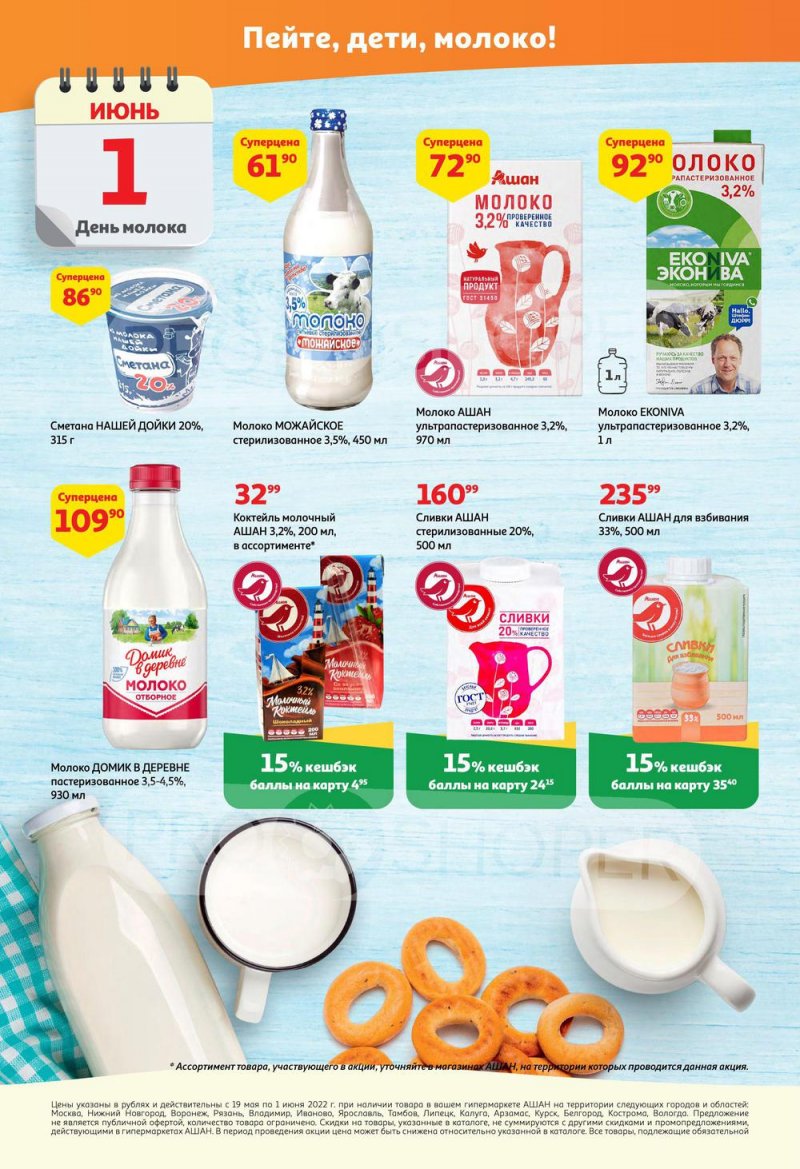 Каталог АШАН — Акции с 19 мая по 1 июня 2022 года — Москва страница 26