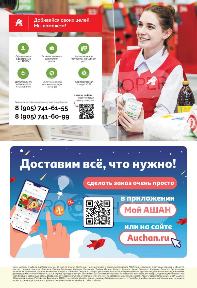 Каталог АШАН — Акции с 19 мая по 1 июня 2022 года — Москва страница 34