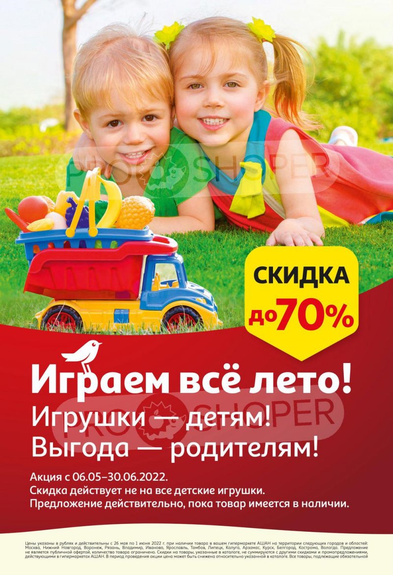 Каталог АШАН — Акции с 19 мая по 1 июня 2022 года — Москва страница 6