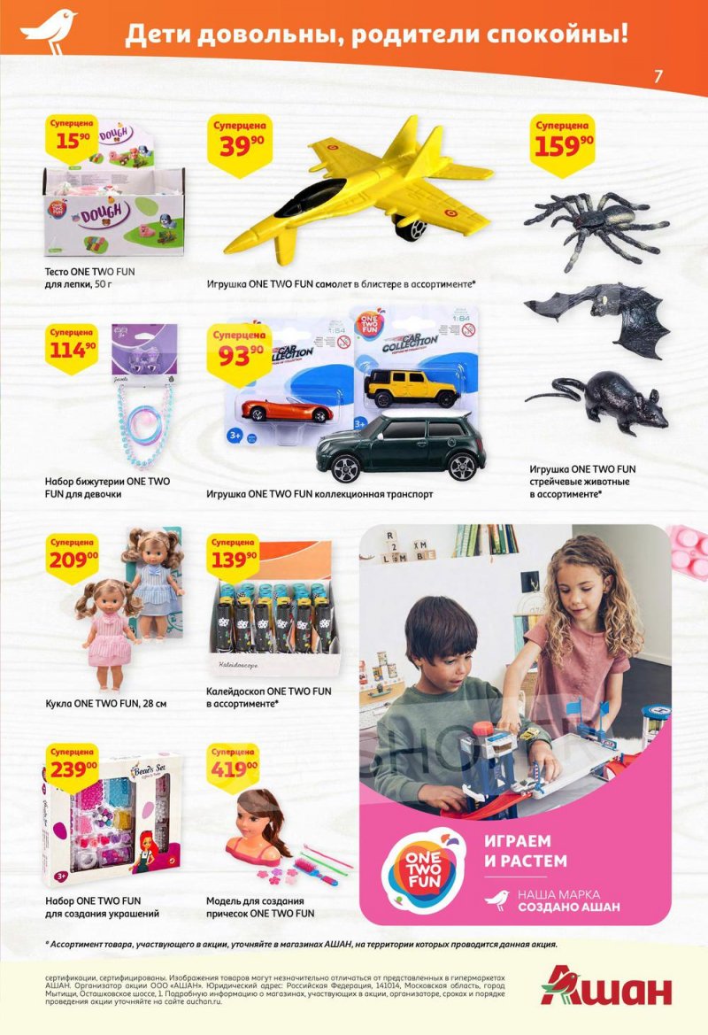 Каталог АШАН — Акции с 19 мая по 1 июня 2022 года — Москва страница 7