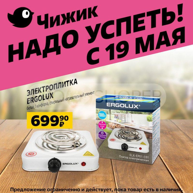 Каталог акций Чижик с 19 по 25 мая 2022 года страница 1
