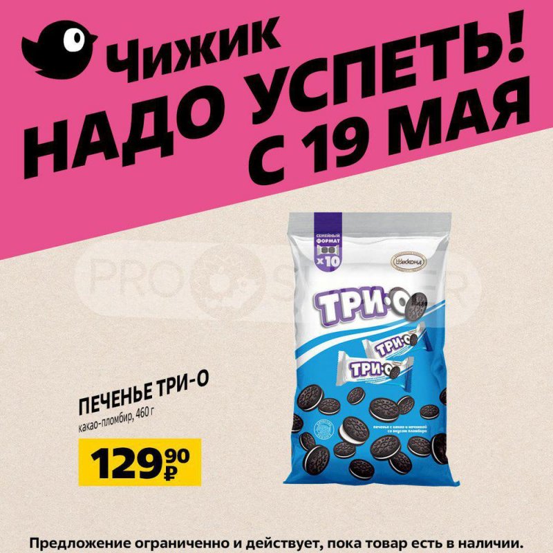 Каталог акций Чижик с 19 по 25 мая 2022 года страница 10